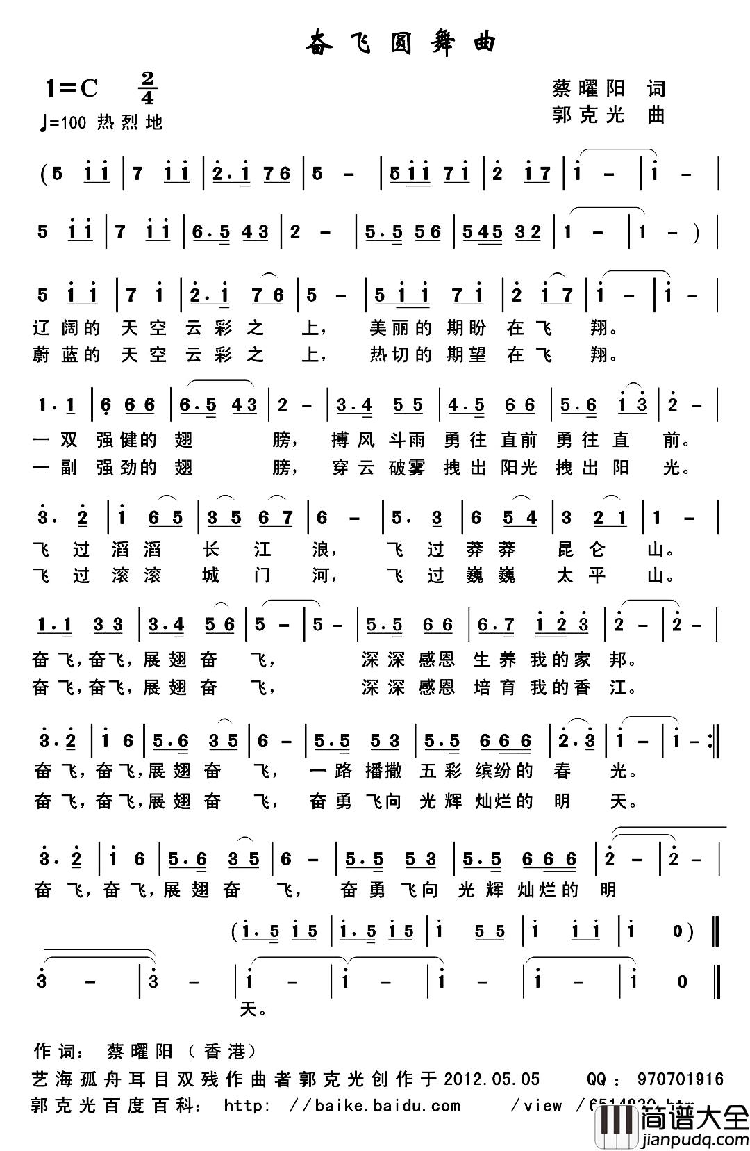 奋飞圆舞曲简谱_蔡曜阳词/郭克光曲
