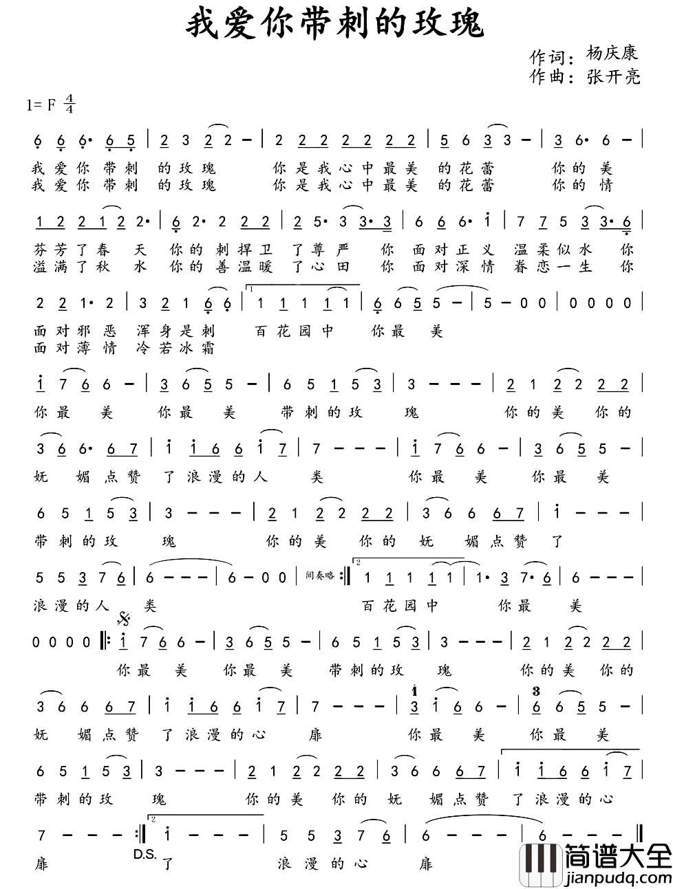 我爱你带刺的玫瑰简谱_杨庆康词/张开亮曲