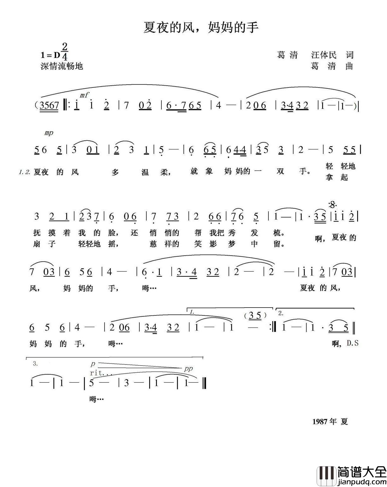 夏夜的风，妈妈的手简谱_汪体民词/葛清曲