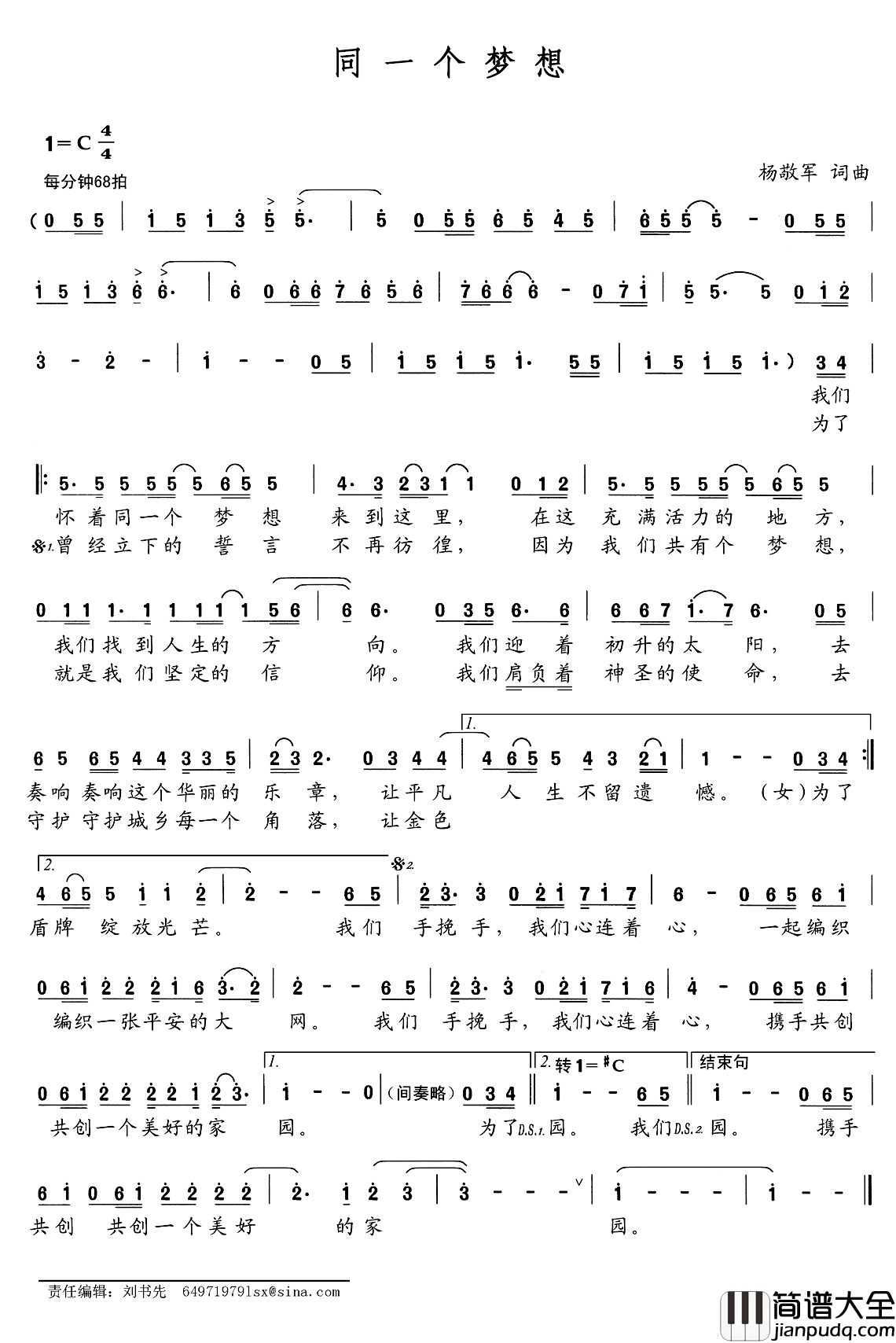同一个梦想简谱_杨敬军词/杨敬军曲