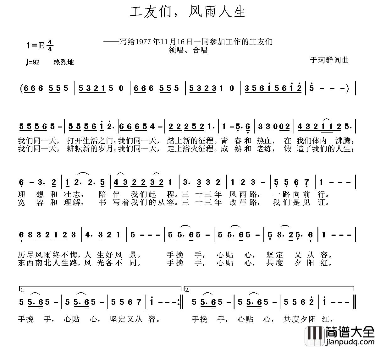 工友们，风雨人生简谱_于珂群词/于珂群曲
