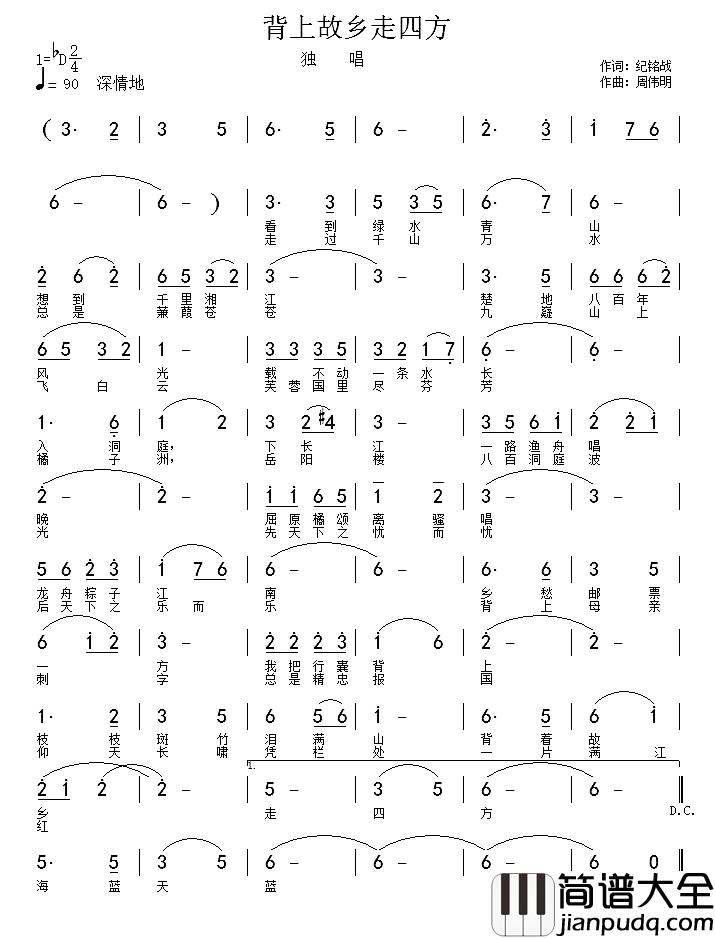背上故乡走四方简谱_纪铭战词/周伟民曲