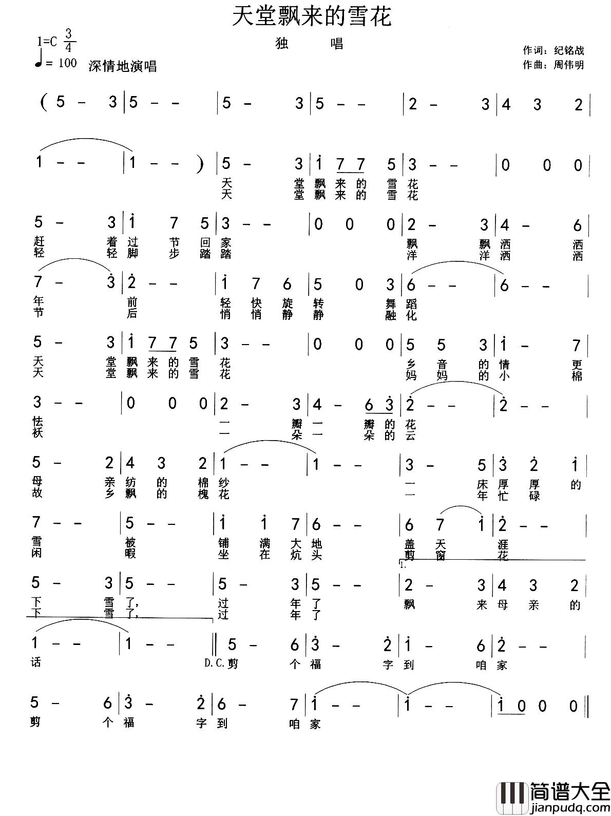 天堂飘来的雪花简谱_纪铭战词/周伟民曲