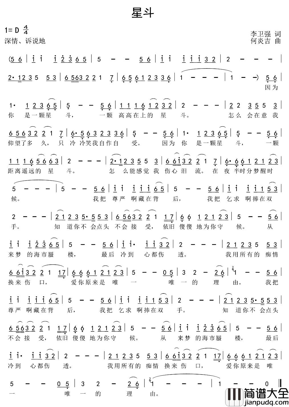星斗简谱