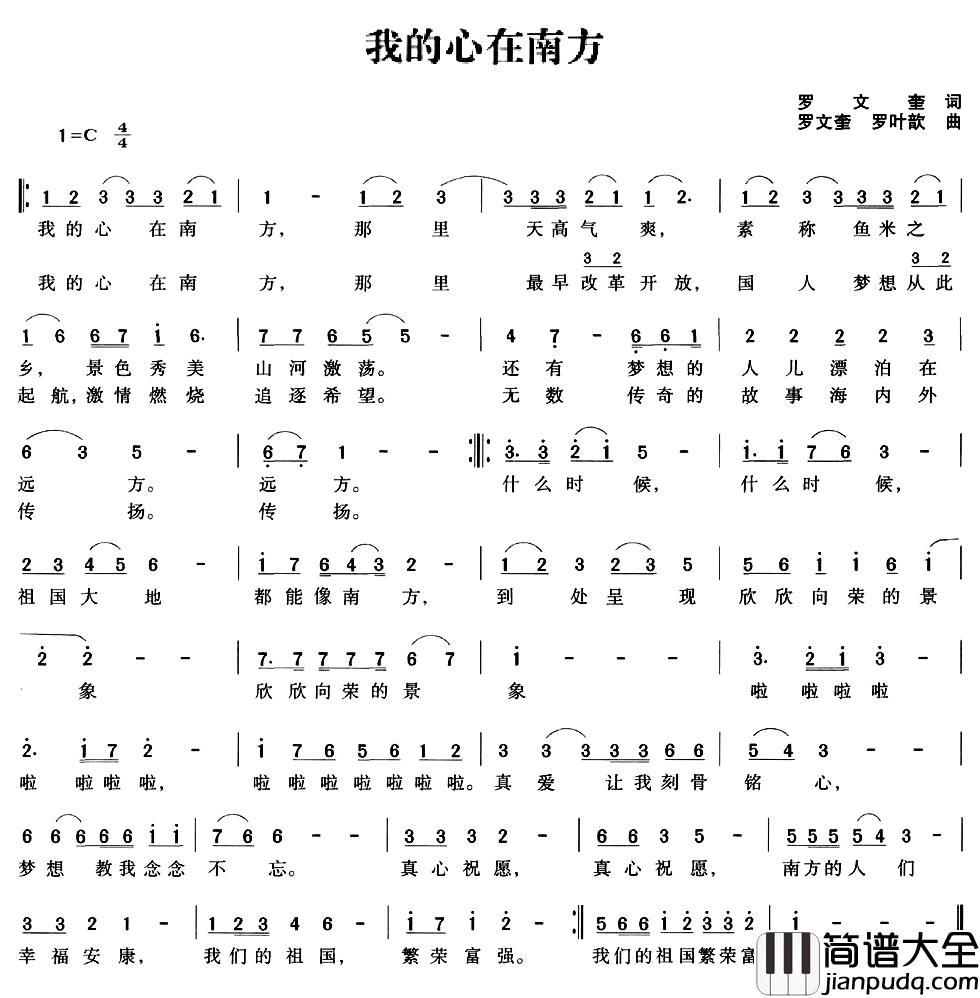 我的心在南方简谱_罗文奎词/罗文奎罗叶歆曲