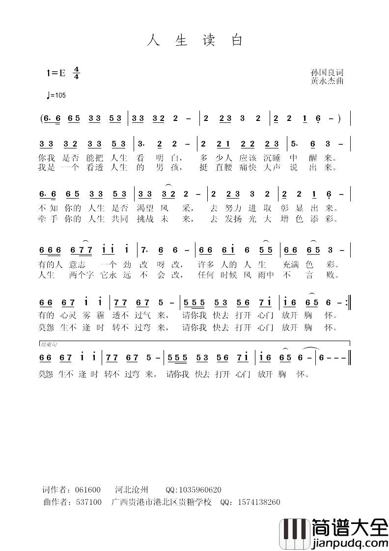 人生读白简谱_孙国良词/黄永杰曲