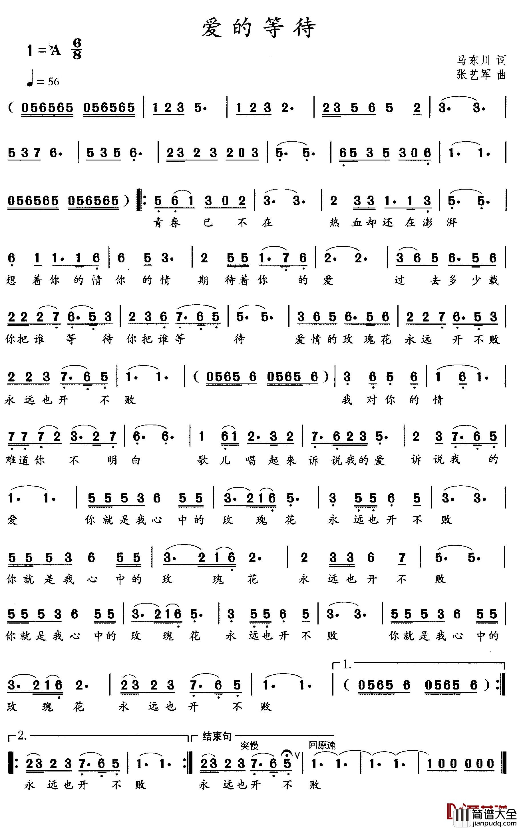 爱的等待简谱_马东川词/张艺军曲