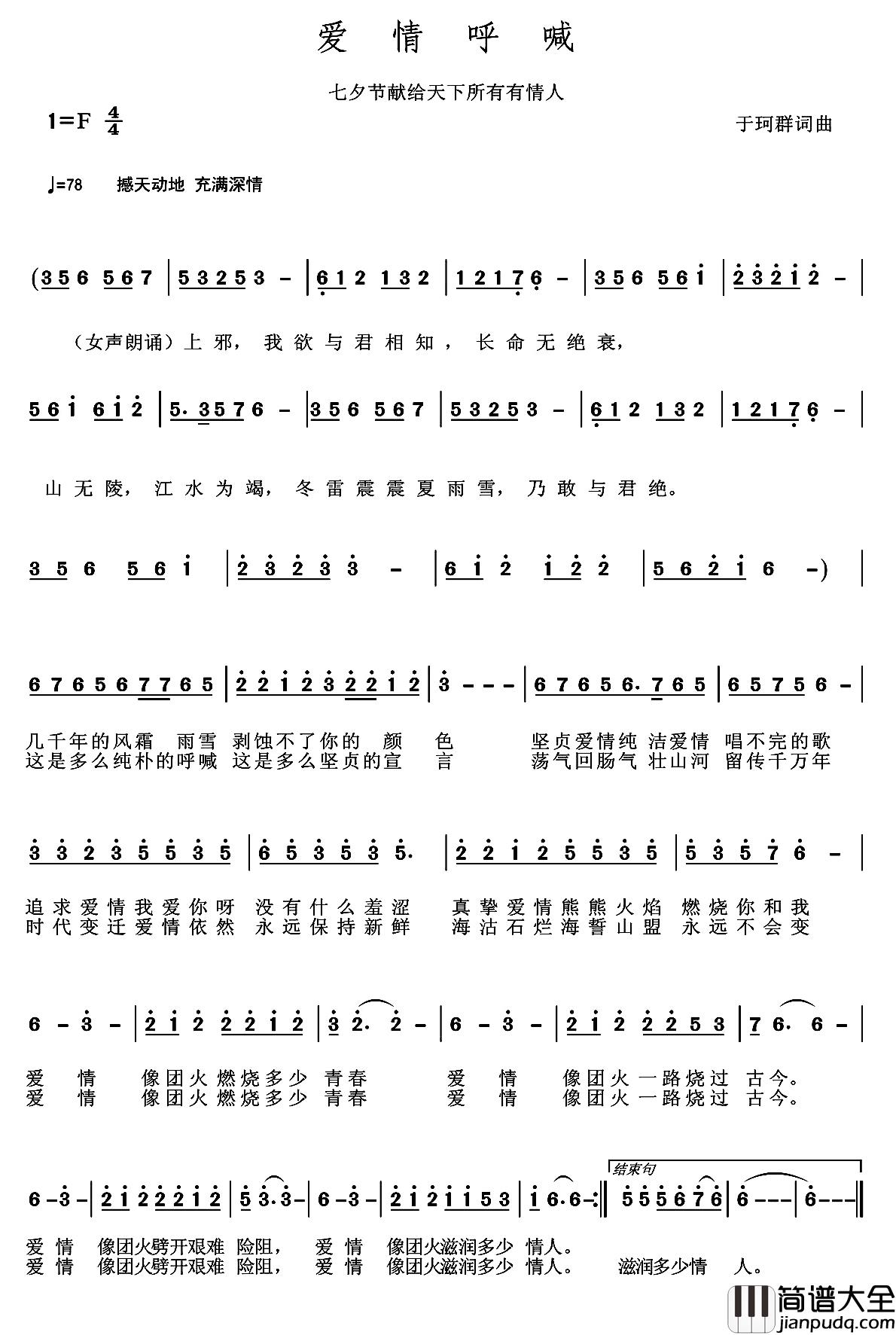 爱情呼喊简谱_于珂群词/于珂群曲