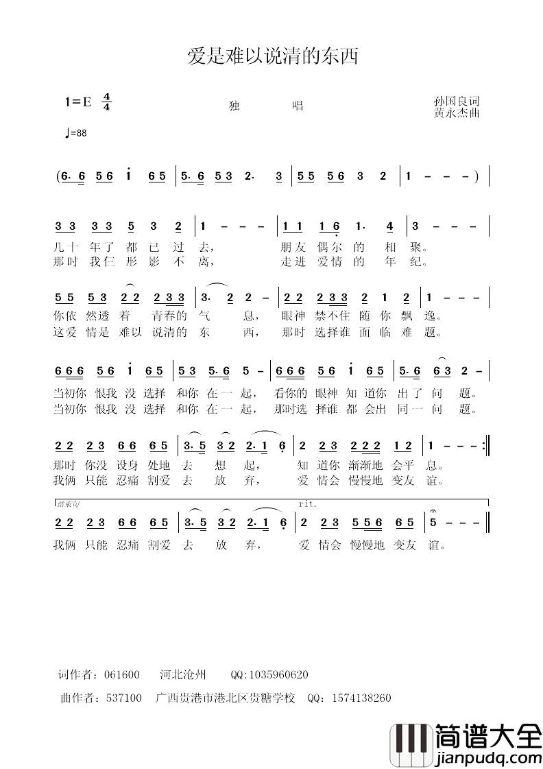 爱是难以说清的东西简谱_孙国良词/黄永杰曲