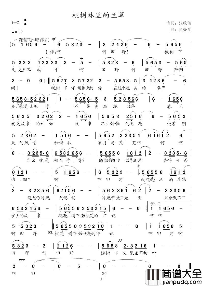 桃树林里的兰草简谱_王觉演唱