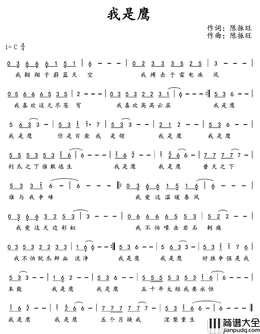 我是鹰简谱_陈振旺词/陈振旺曲