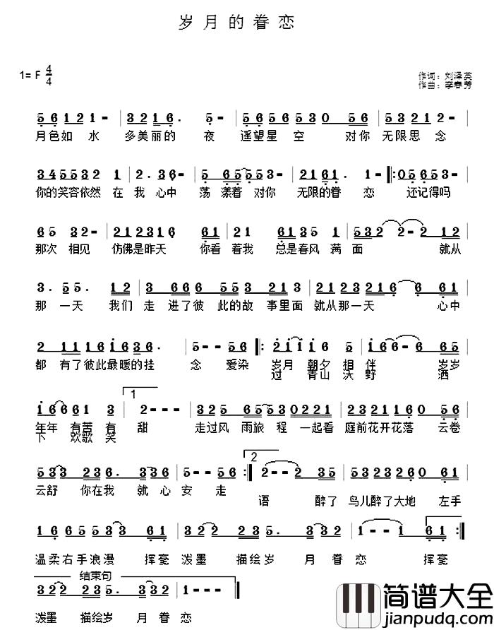 岁月的眷恋简谱_邵永祥演唱