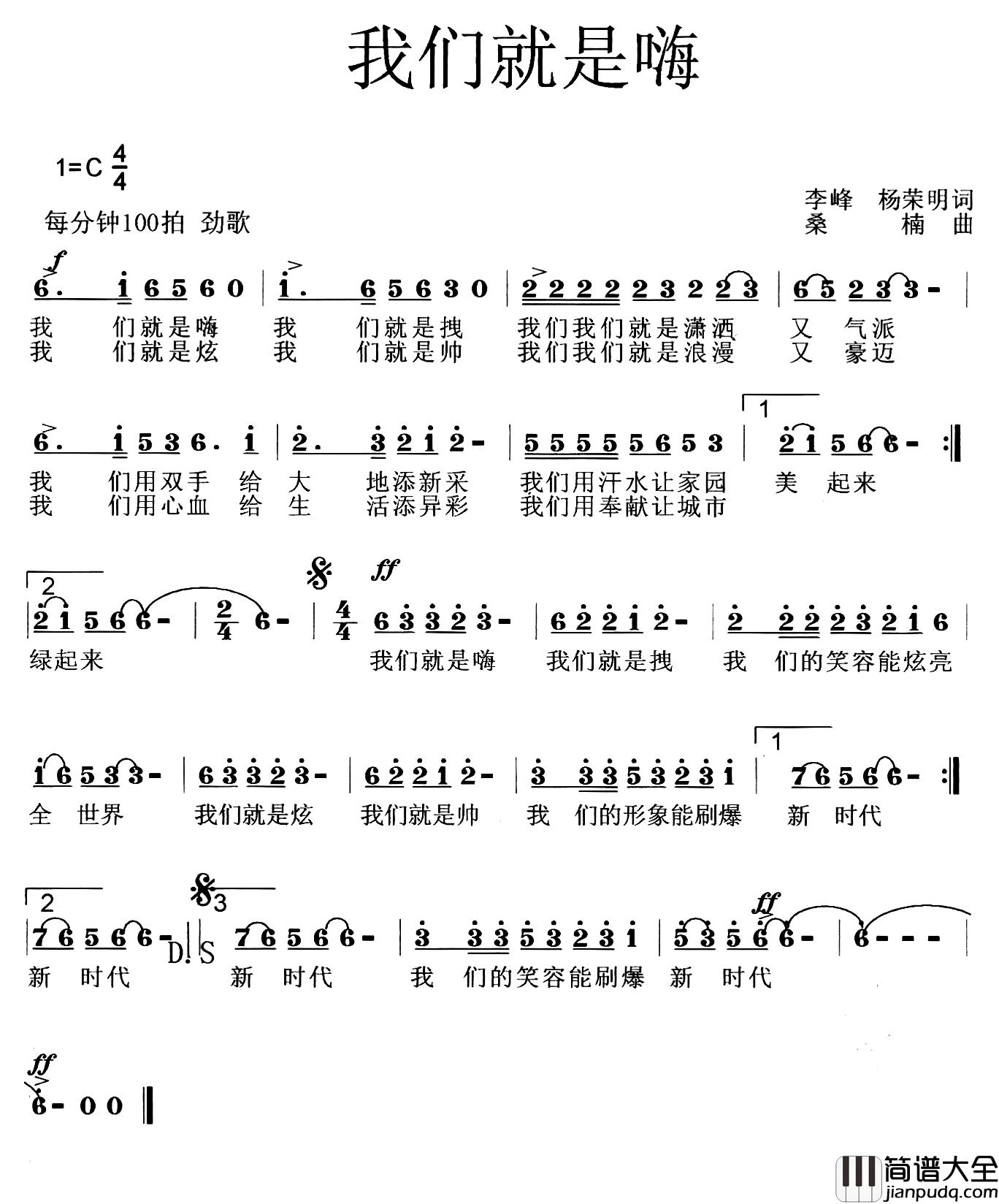 我们就是嗨简谱_金波演唱