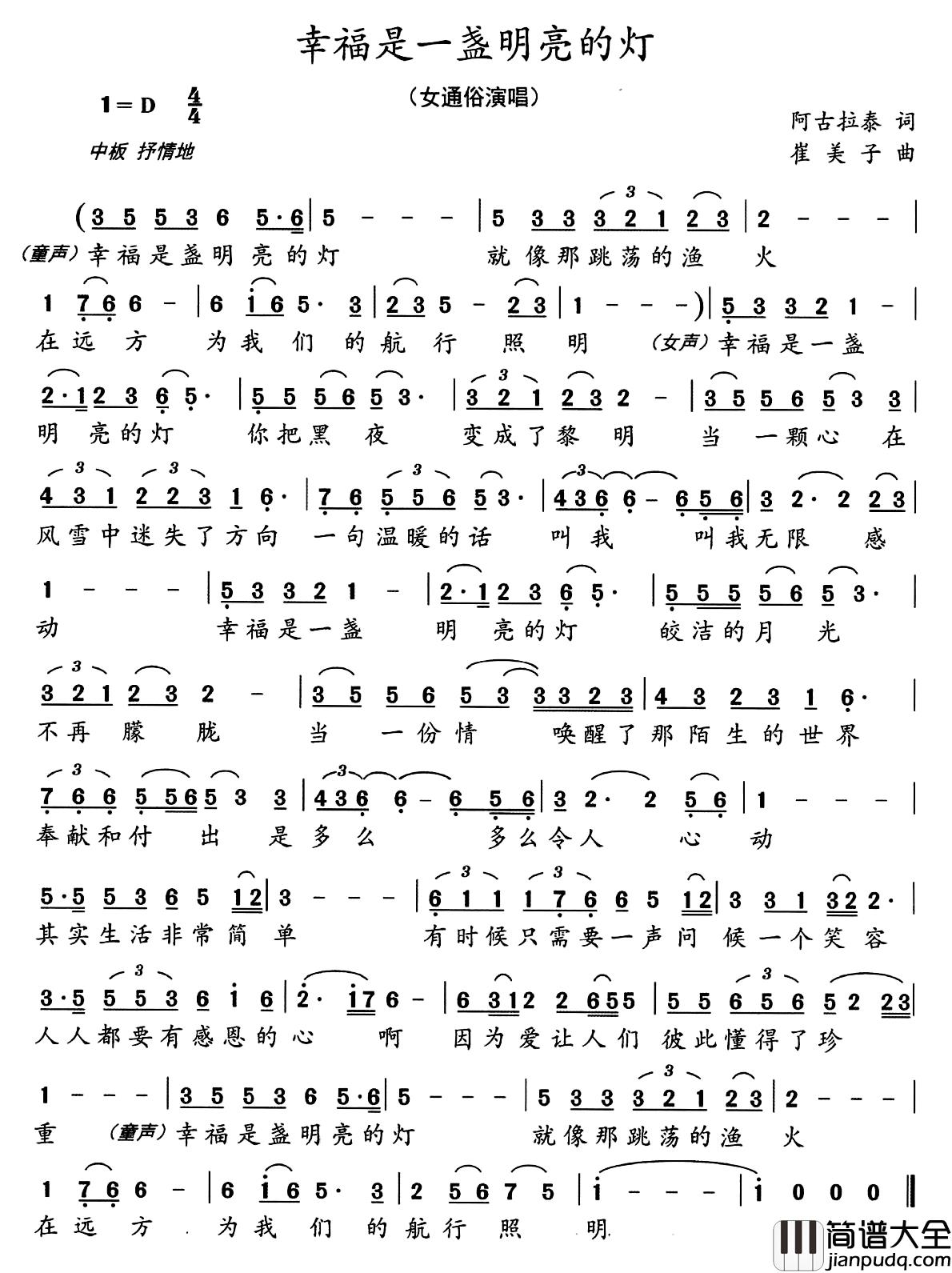 幸福是一盏明亮的灯简谱_许可演唱