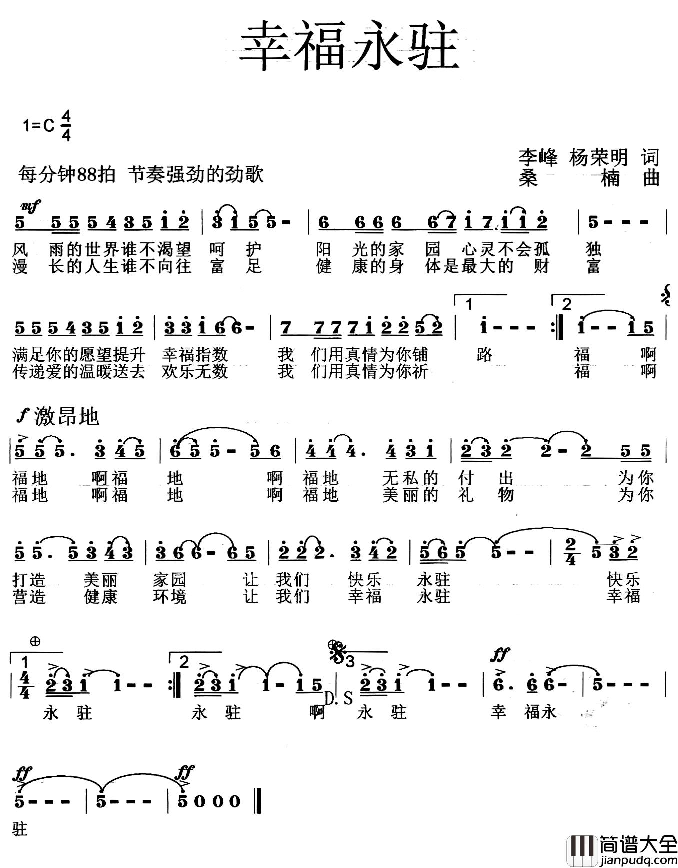 幸福永驻简谱_曹海演唱
