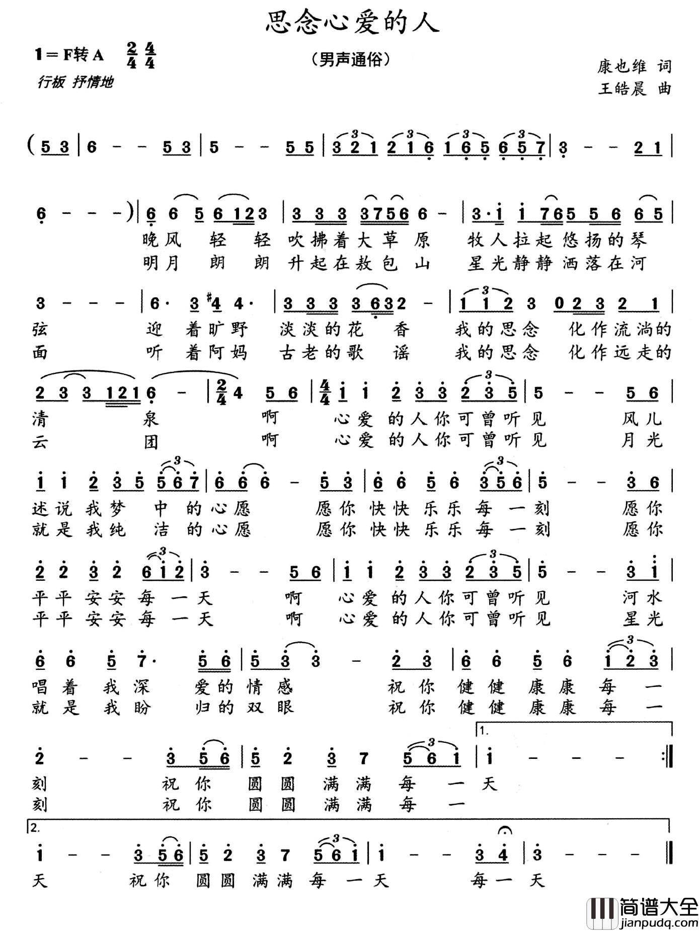 思念心爱的人简谱_张江演唱