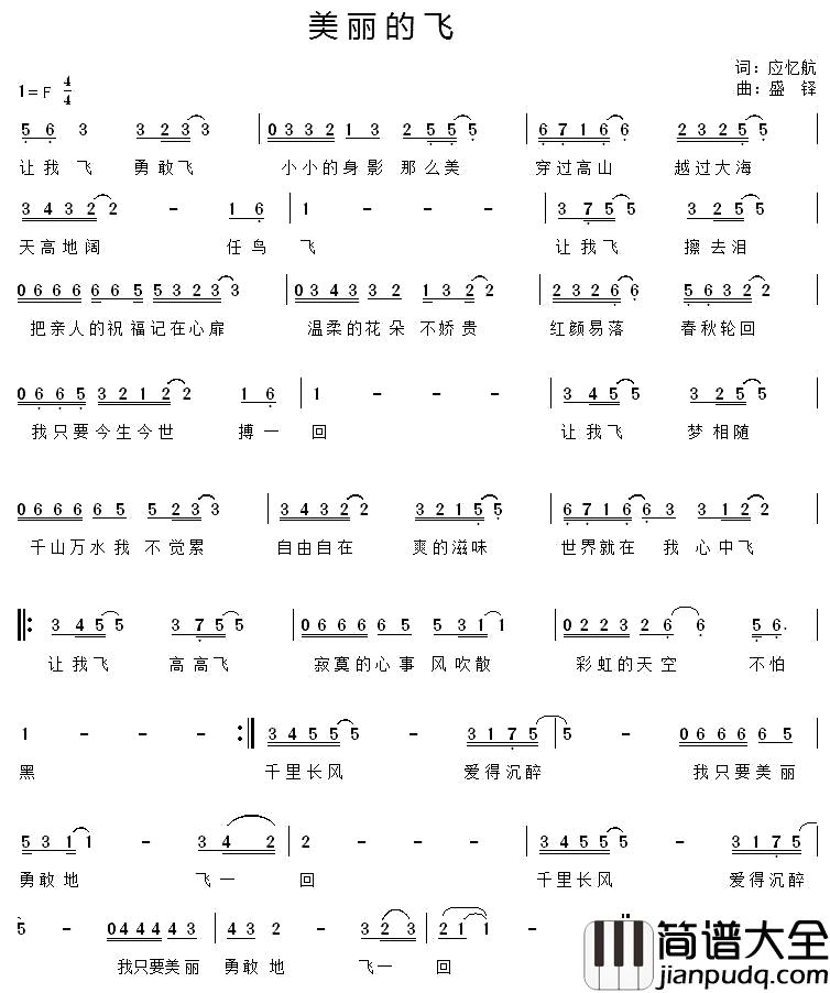 美丽的飞简谱_应忆航词/盛铎曲