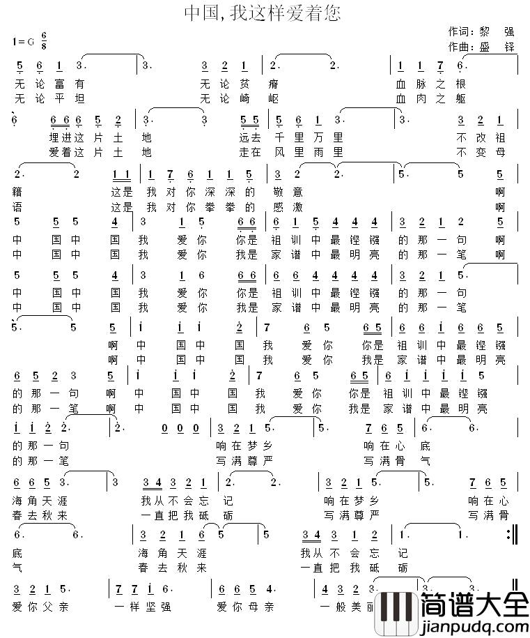 中国,我这样爱着您简谱_黎强词/盛铎曲