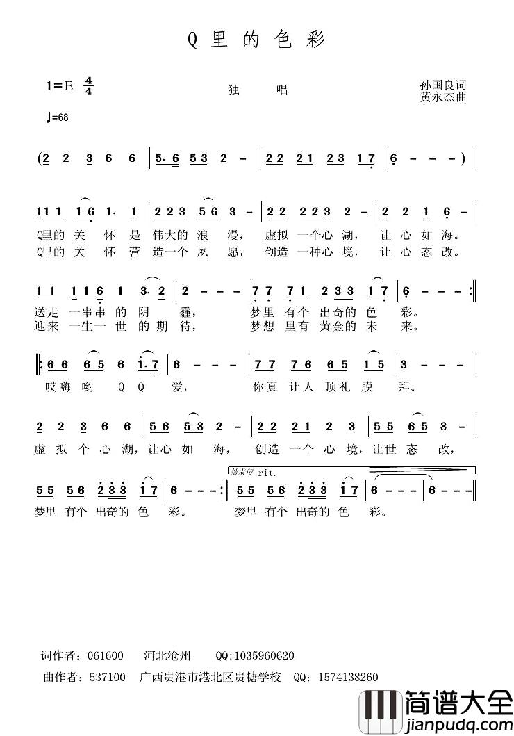 Q里的色彩简谱_孙国良词/黄永杰曲