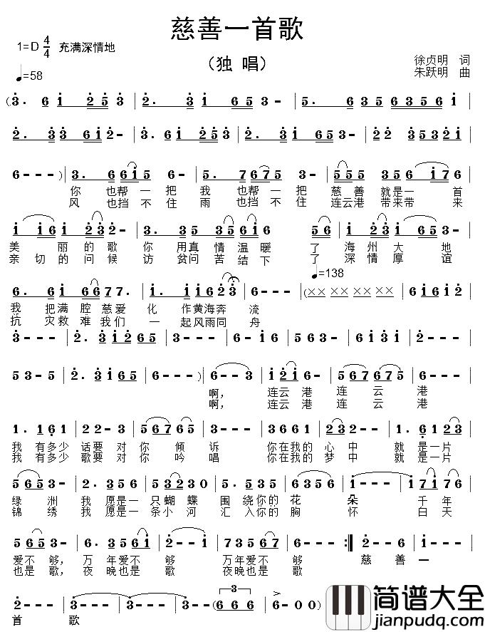 慈善一首歌简谱_徐贞明词/朱跃明曲