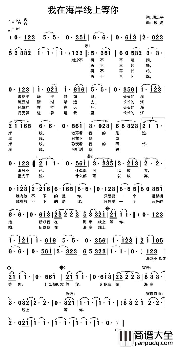 我在海岸线上等你简谱_霓裳演唱