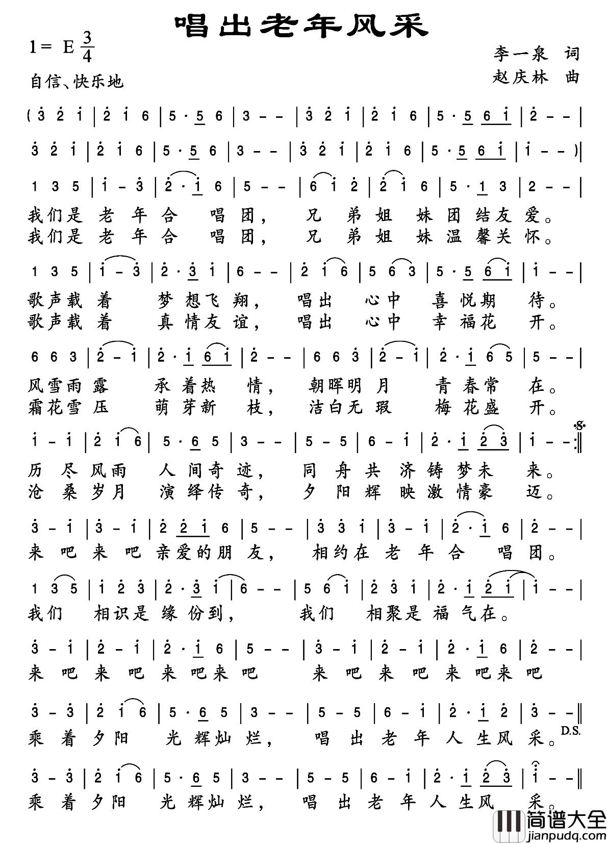 唱出老年风采简谱_李一泉词/赵庆林曲