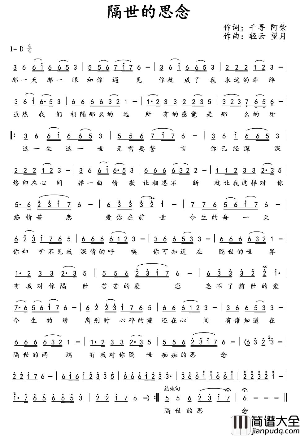 隔世的思念简谱_千寻阿荣词/轻云望月曲