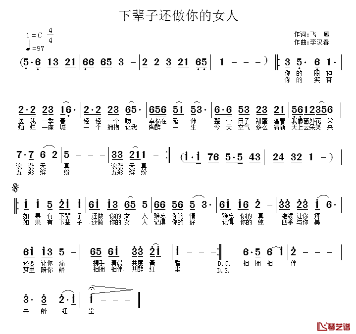 下辈子还做你的新娘简谱_飞鹰（陈小明）词/李汉春曲