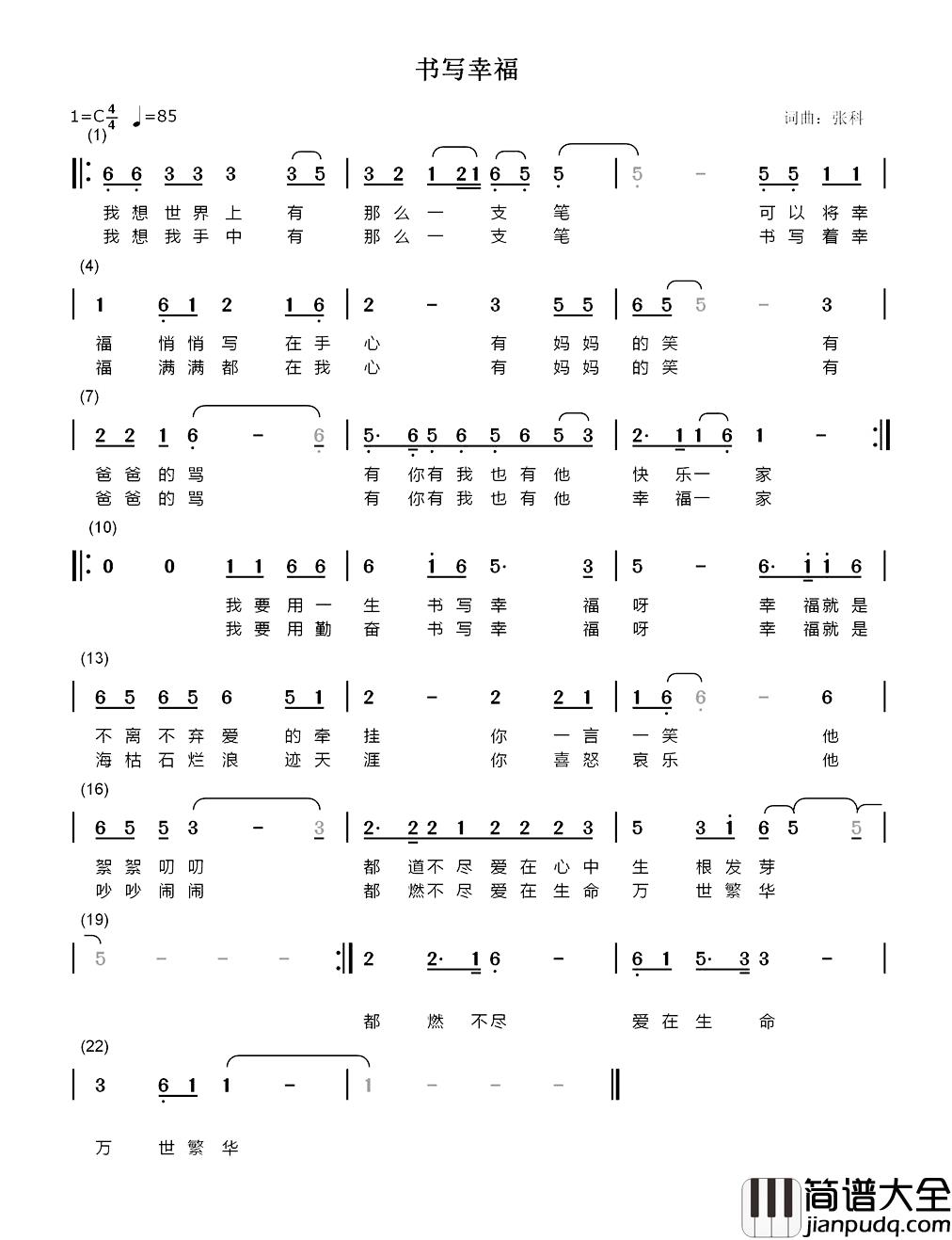 书写幸福简谱_张科词/张科曲