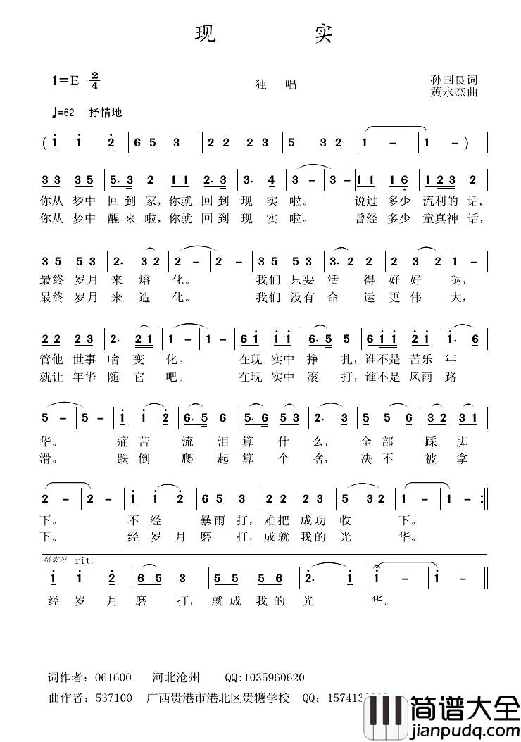 现实简谱_孙国良词/黄永杰曲