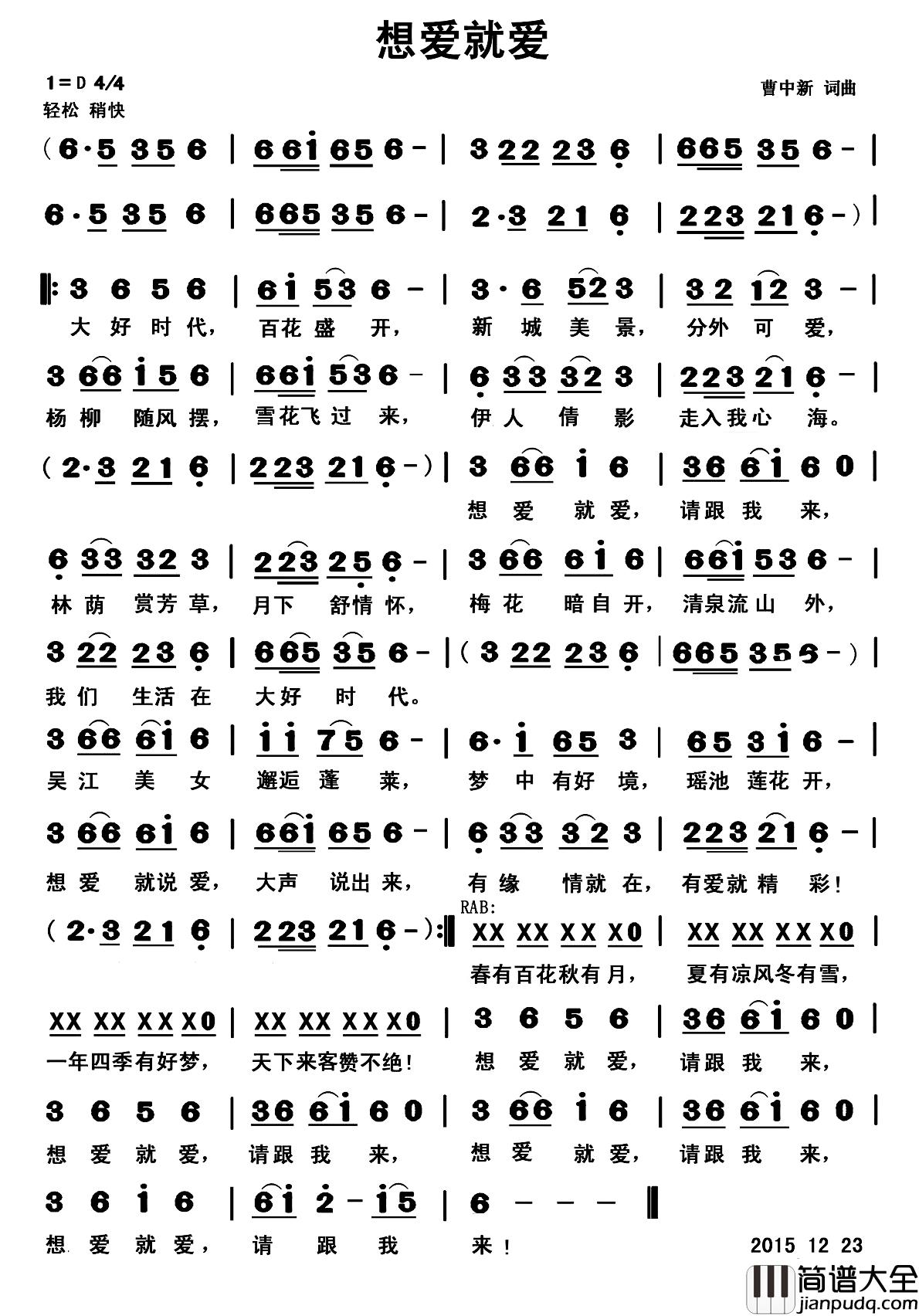 想爱就爱简谱_龙女演唱