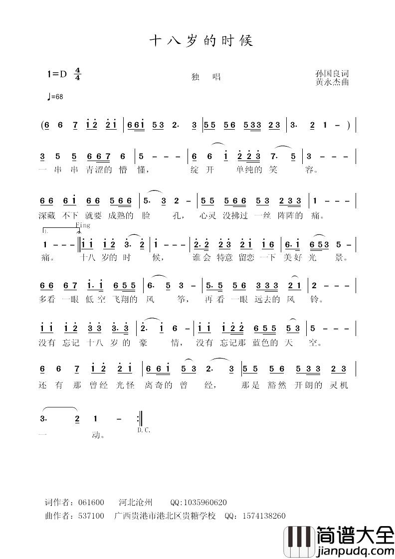 十八岁的时候简谱_孙国良词/黄永杰曲