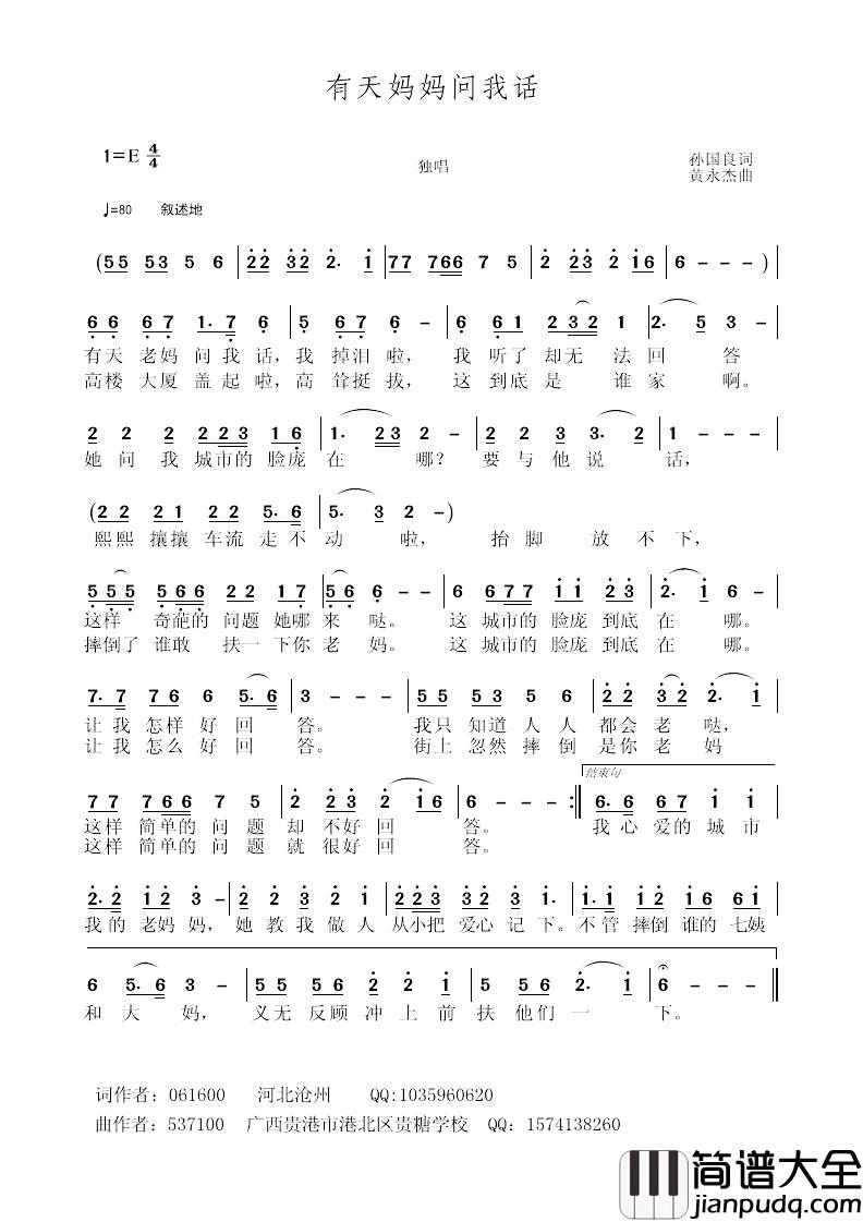 有天妈妈问我话简谱_孙国良词/黄永杰曲