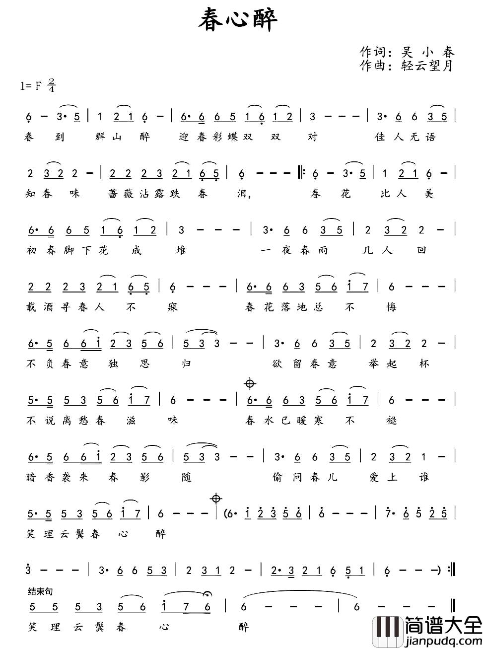 春心醉简谱_吴小春词/轻云望月曲