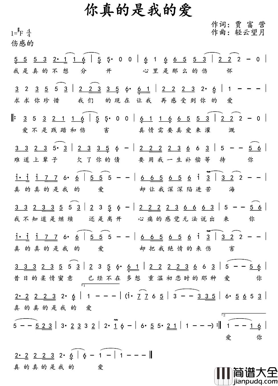 你真的是我的爱简谱_贾富营词/轻云望月曲