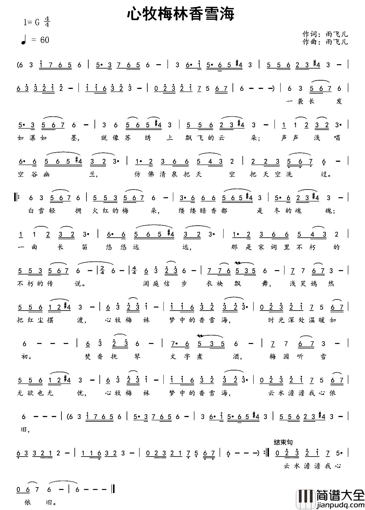 心牧梅林香雪海简谱_雨飞儿词/雨飞儿曲