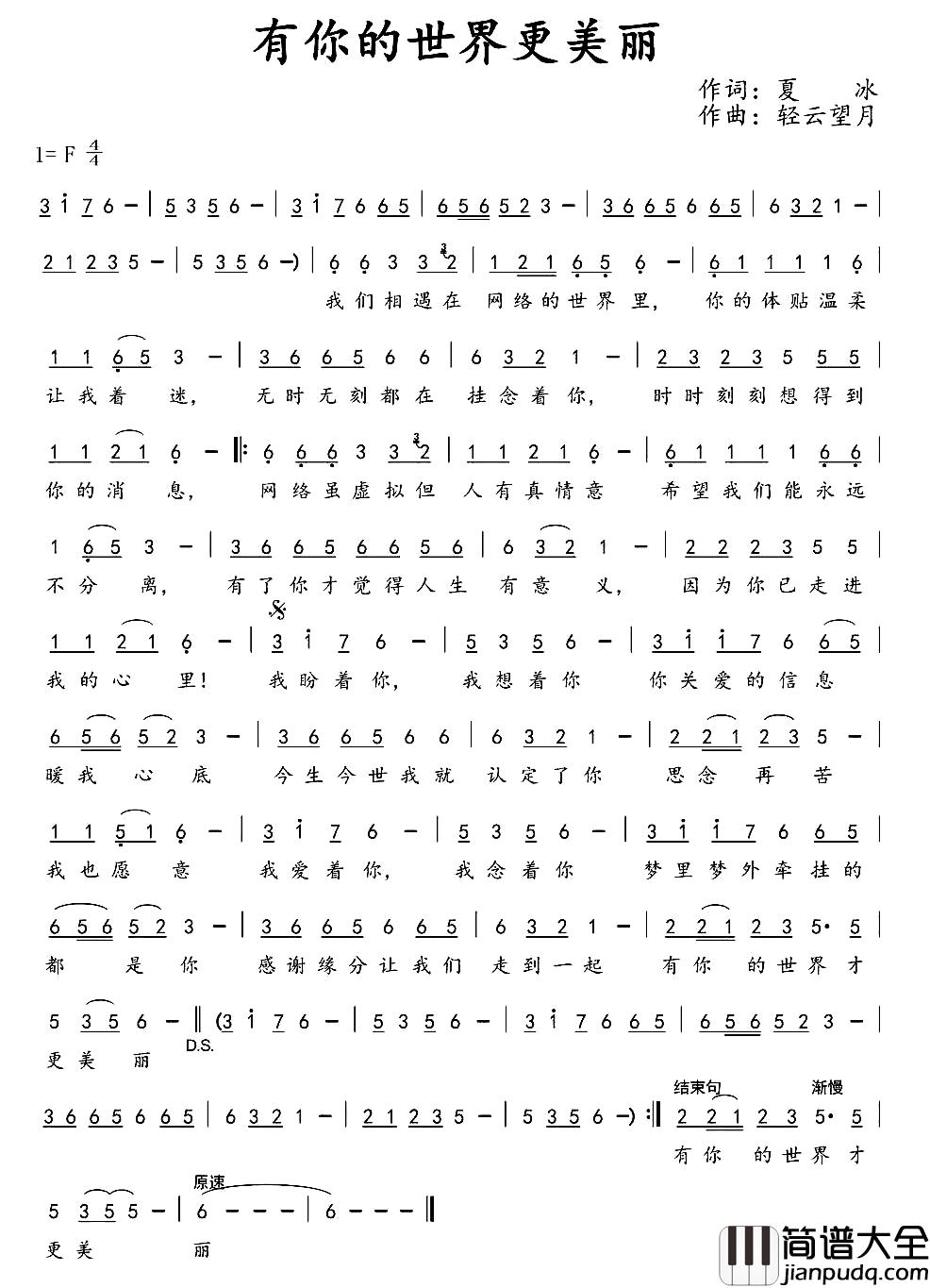 有你的世界更美丽简谱_夏冰词/轻云望月曲