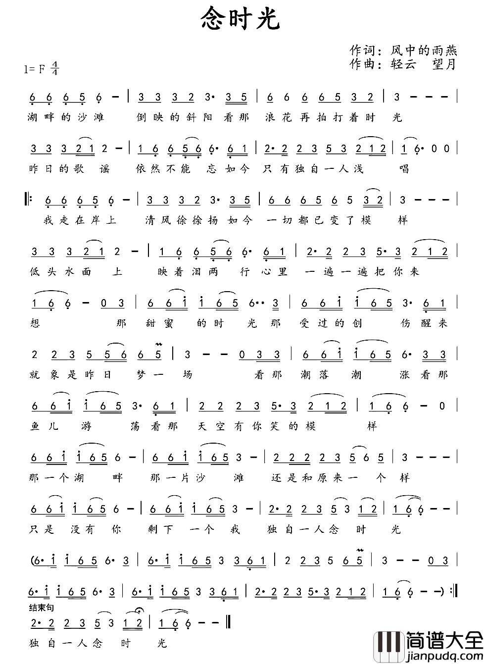念时光简谱_风中的雨燕词/轻云望月曲