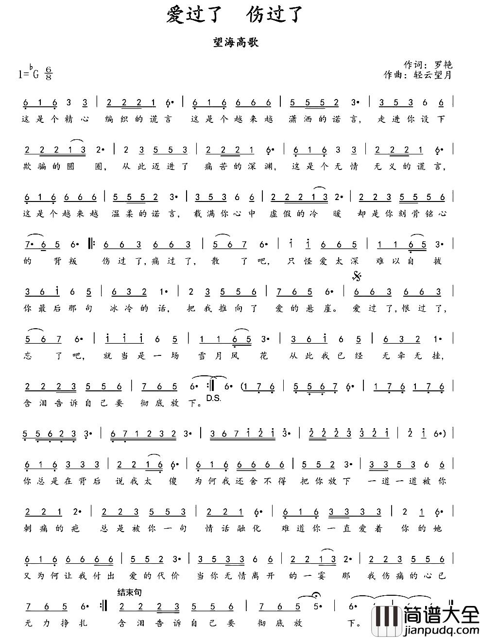 爱过了_伤过了简谱_罗艳词/轻云望月曲
