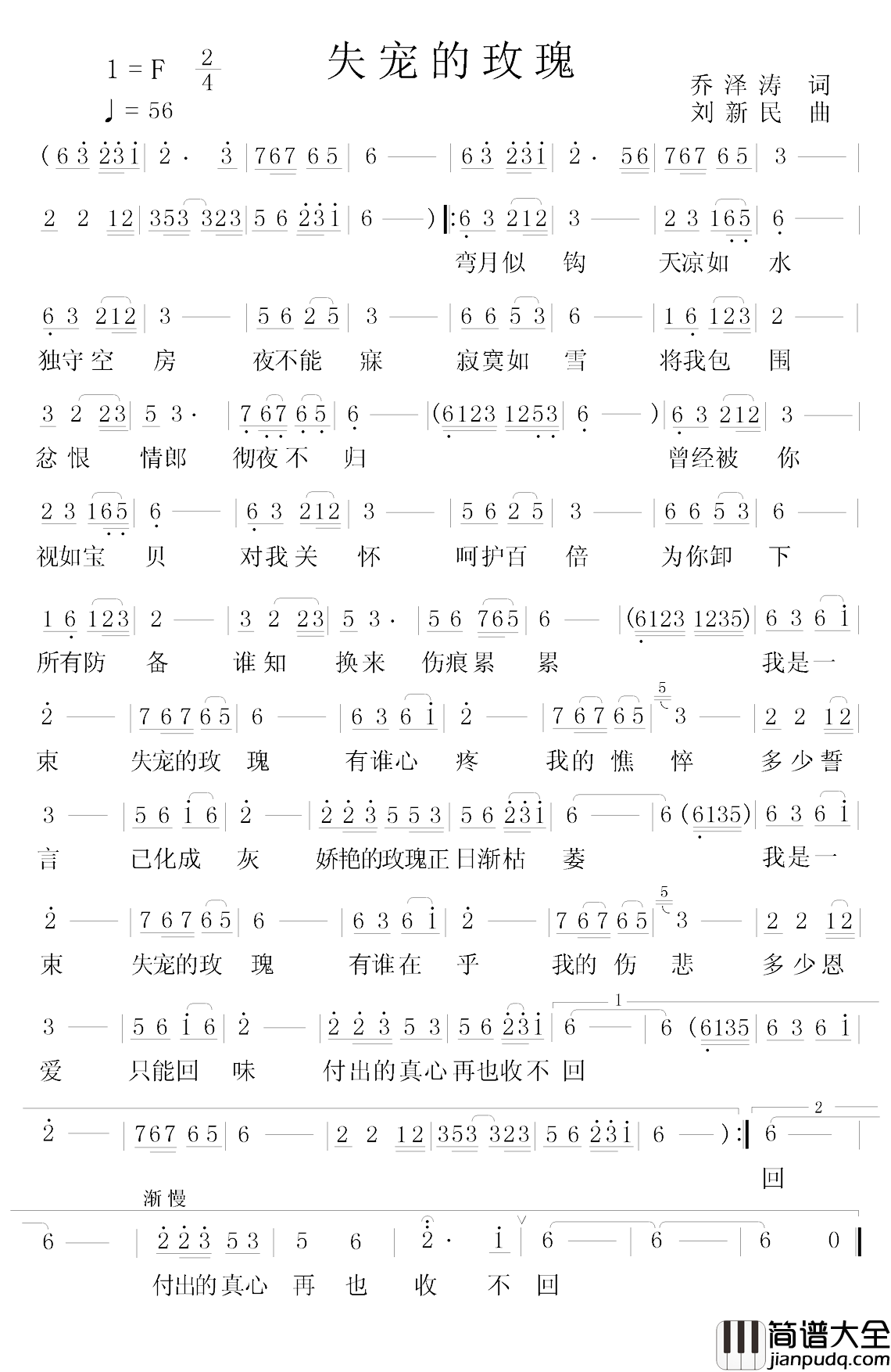 失宠的玫瑰简谱_乔泽涛词/刘新民曲