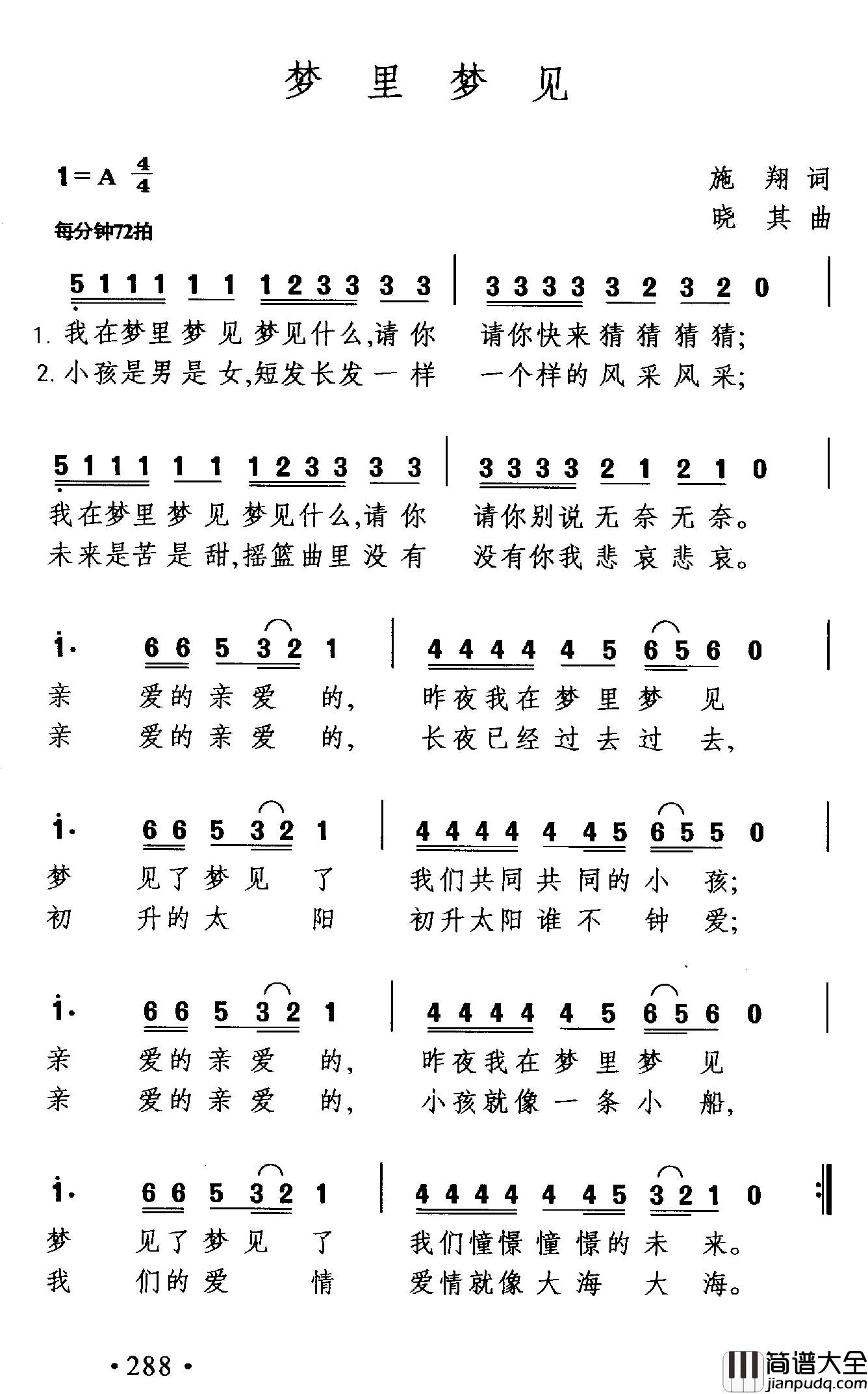 梦里梦见简谱_施翔词/晓其曲