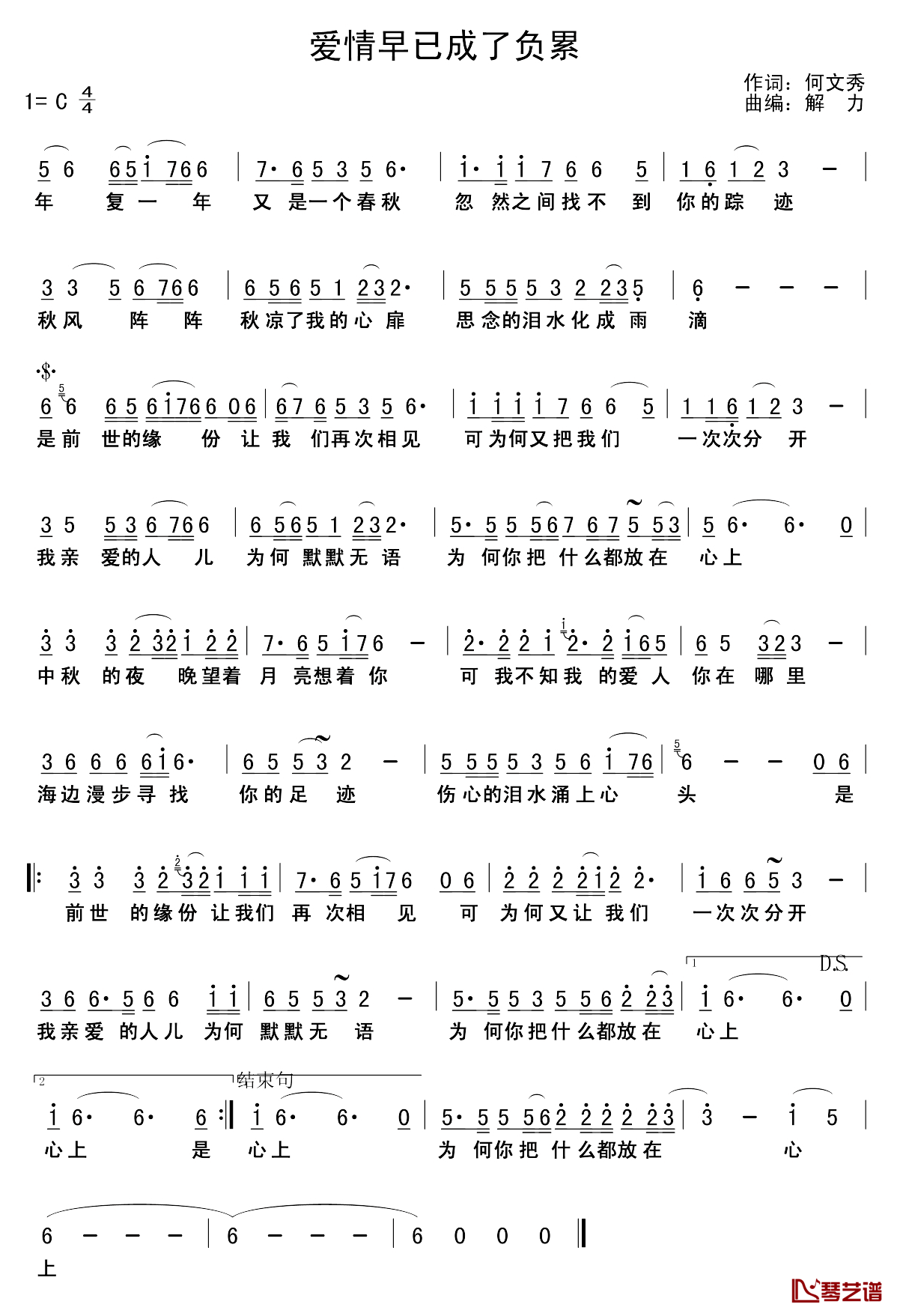 爱情早已成了负累_简谱_何文秀词/解力曲