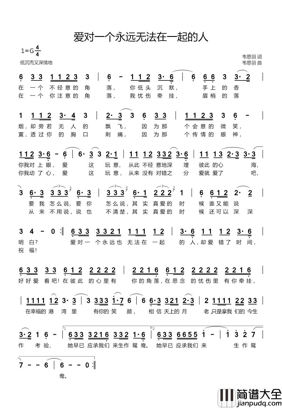 爱对一个永远无法在一起的人简谱_韦思羽词/韦思羽曲
