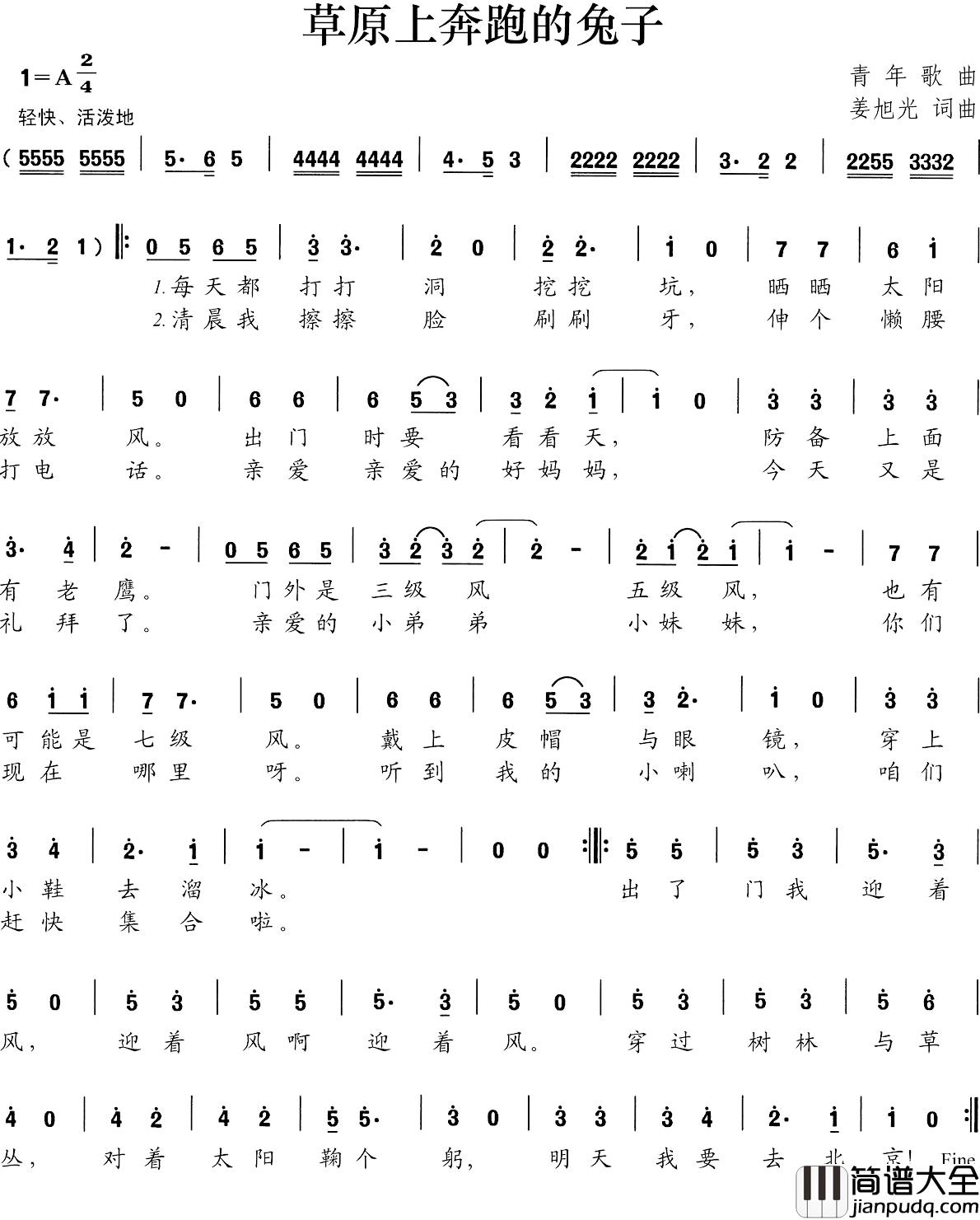 草原上奔跑的兔子简谱_姜旭光词/姜旭光曲