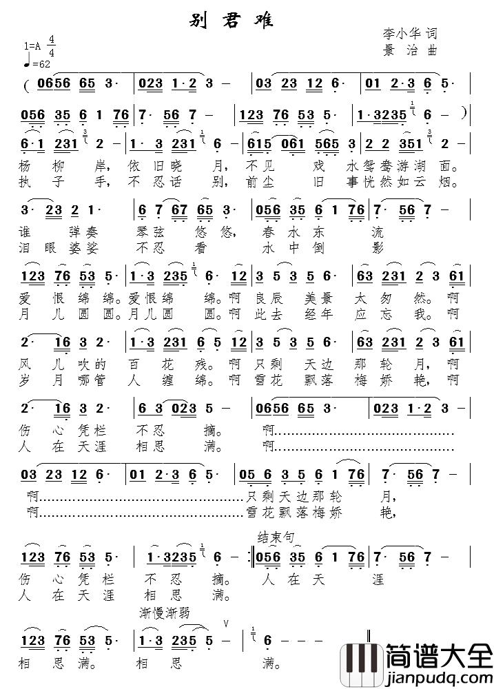 别君难简谱_王艺涛演唱