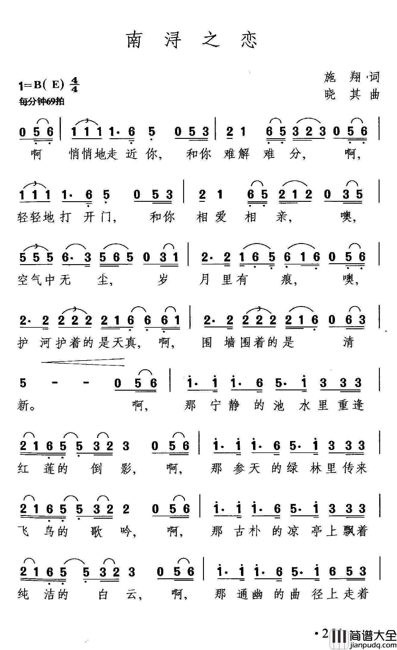 南浔之恋简谱_施翔词/晓其曲