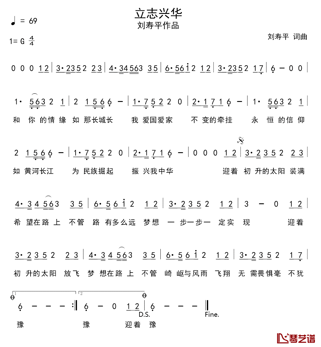 立志兴华简谱_刘寿平词/刘寿平曲