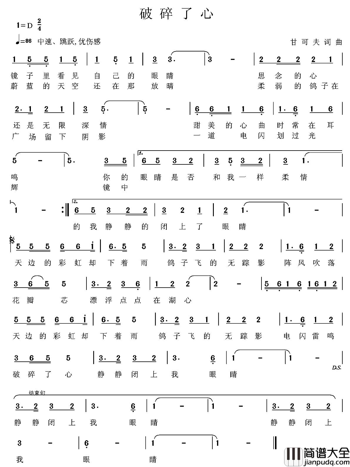 破碎了心简谱_甘可夫词/甘可夫曲