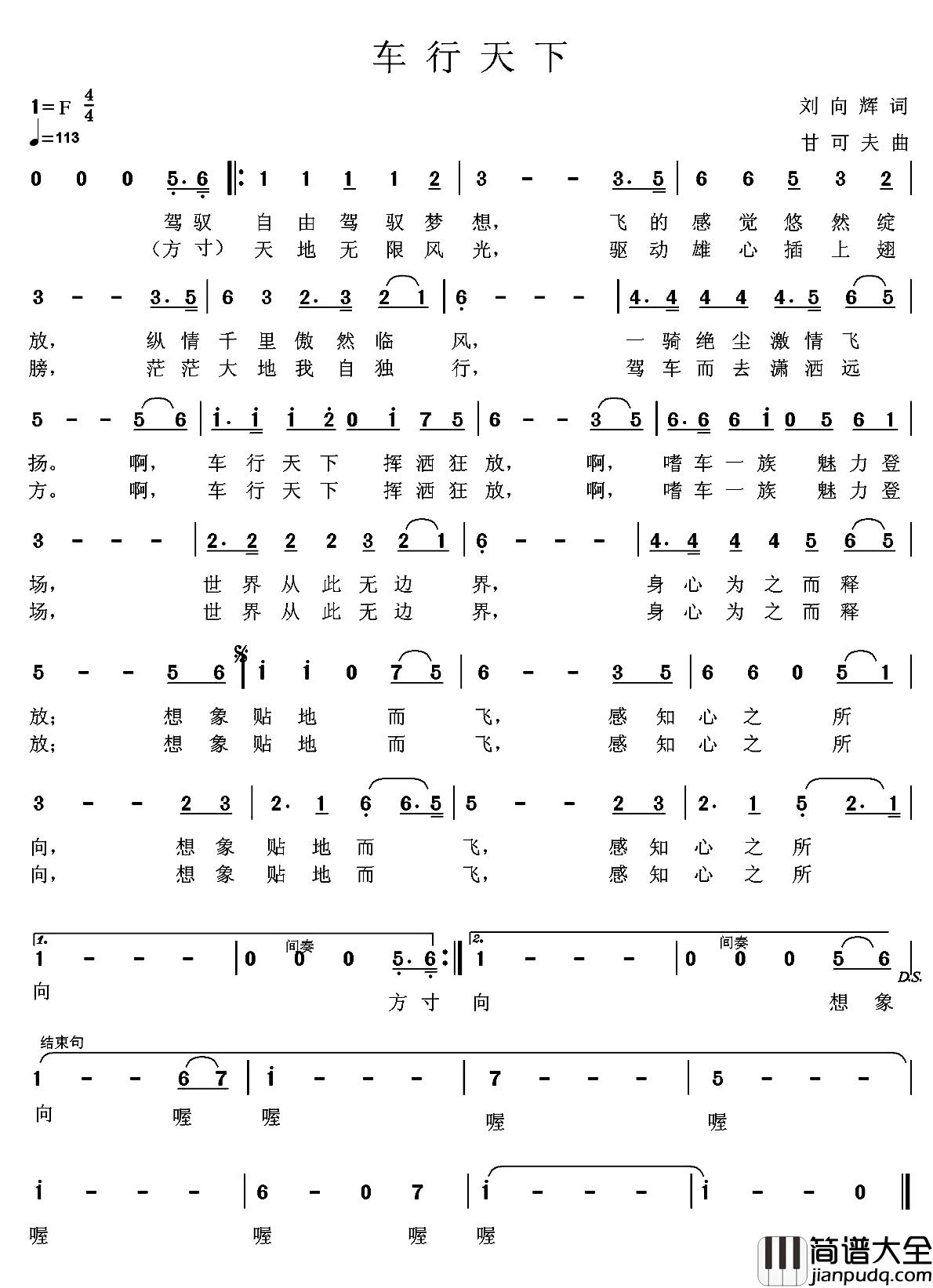 车行天下简谱_黄涛演唱