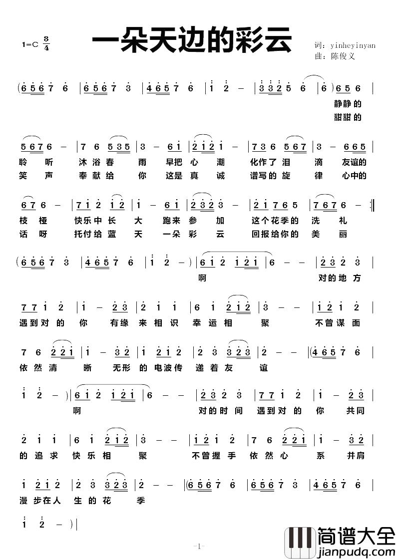 一朵天边的彩云简谱_yinheyinyan词/陈俊义曲